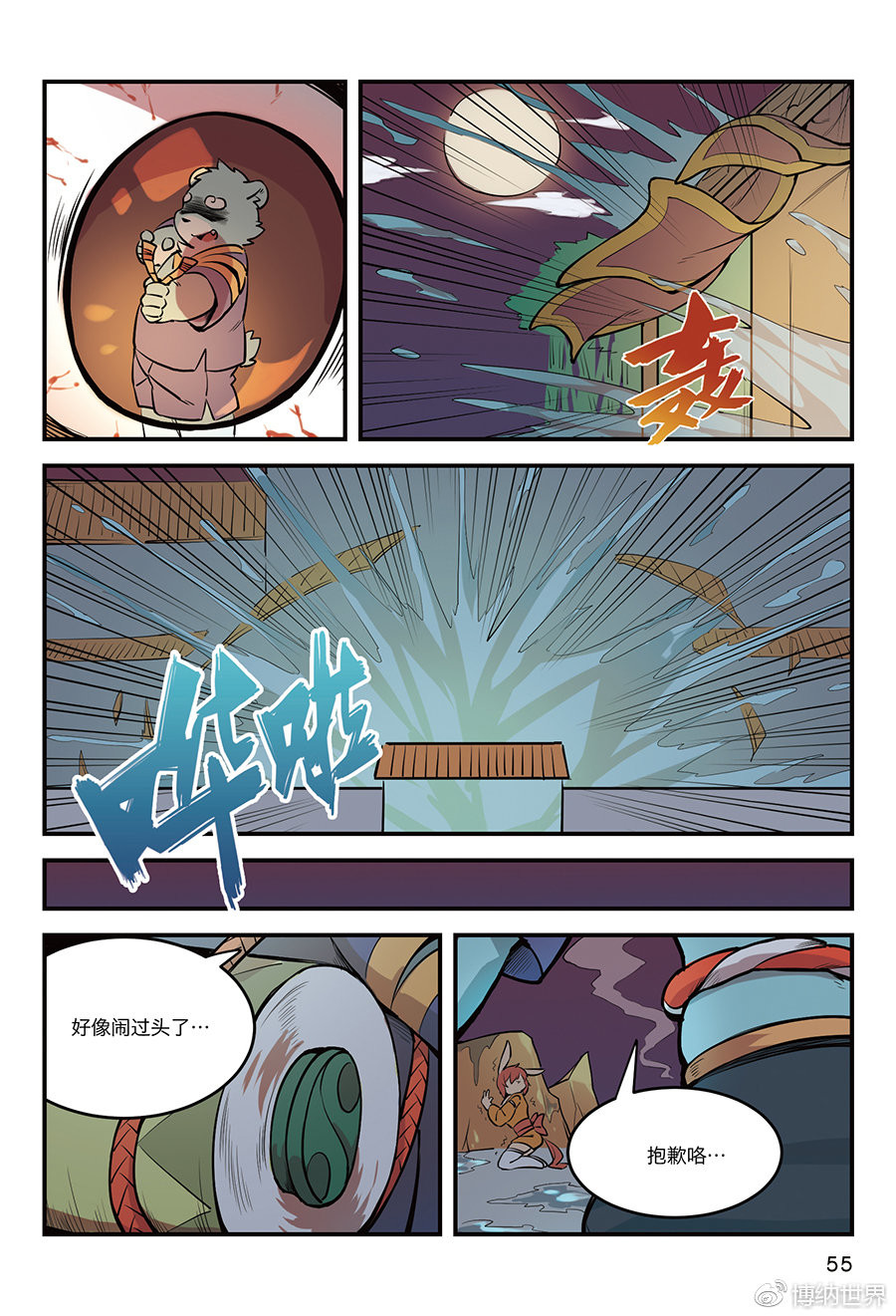 狛纳·全兽出击 第5话 儿童不宜不能经营 第23页