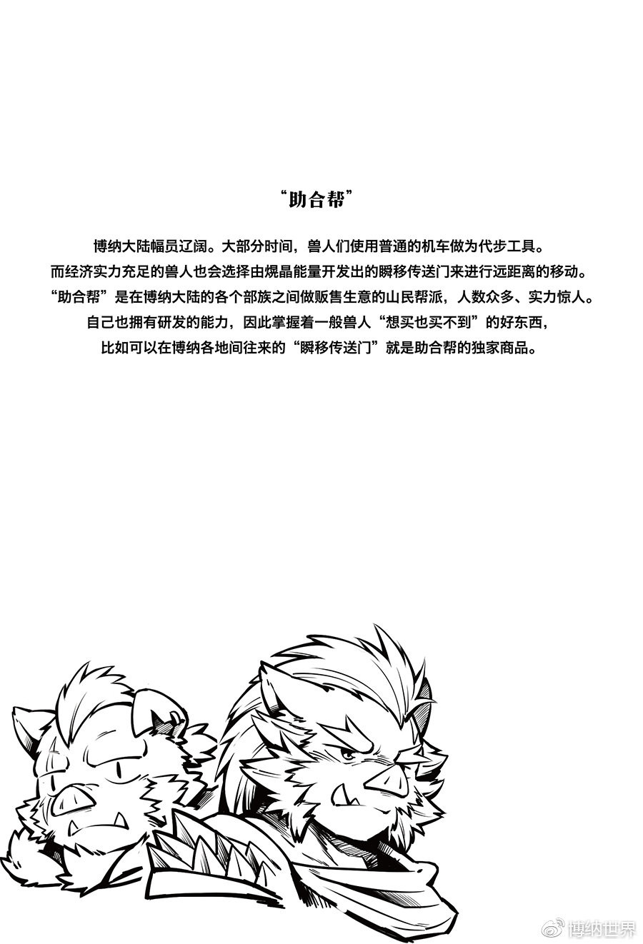 狛纳·全兽出击 第5话 儿童不宜不能经营 第26页