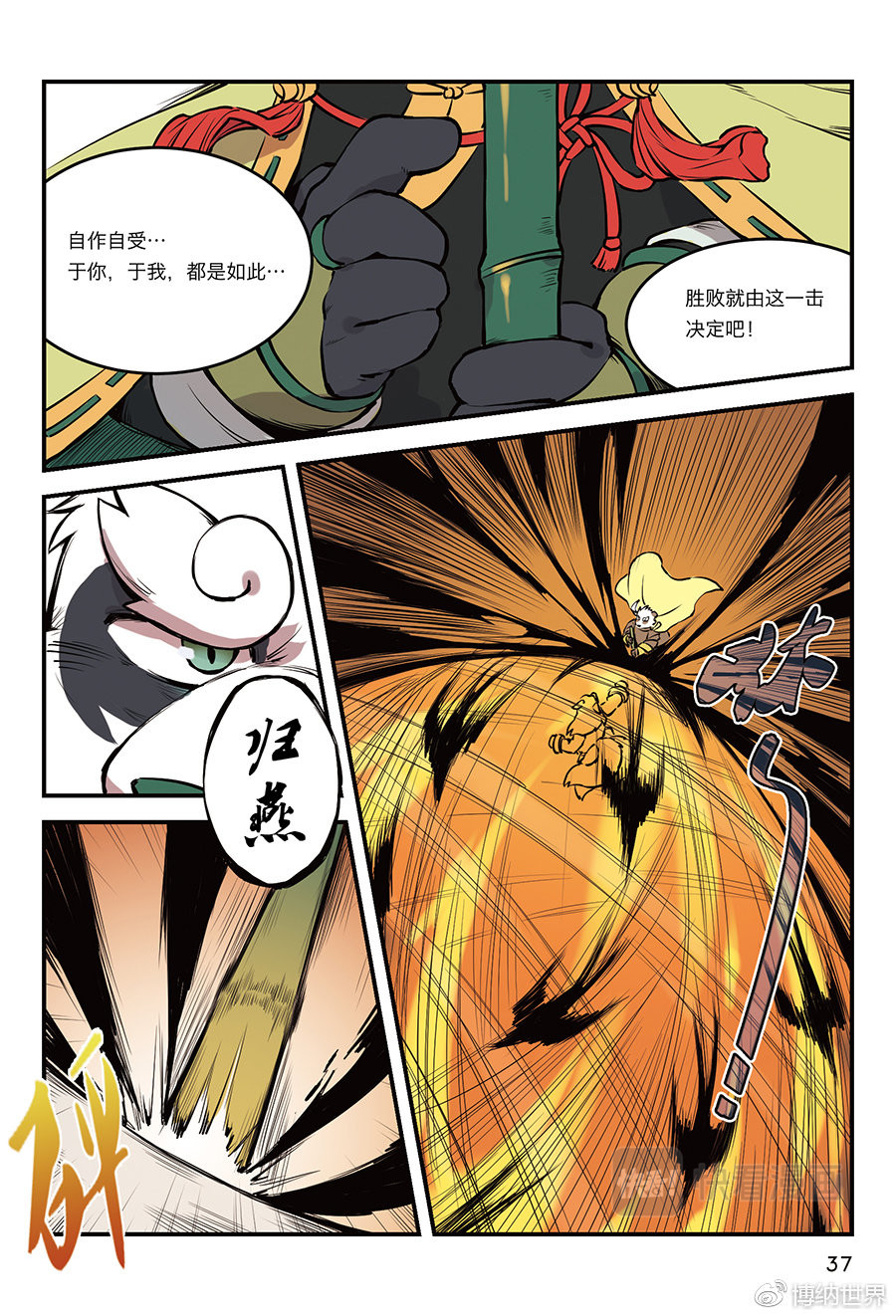 狛纳·全兽出击 第5话 儿童不宜不能经营 第5页