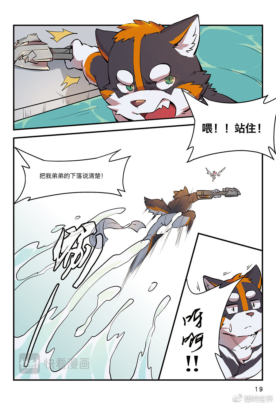 狛纳·全兽出击 第4话 从狛纳的梦境预言开始 第18页