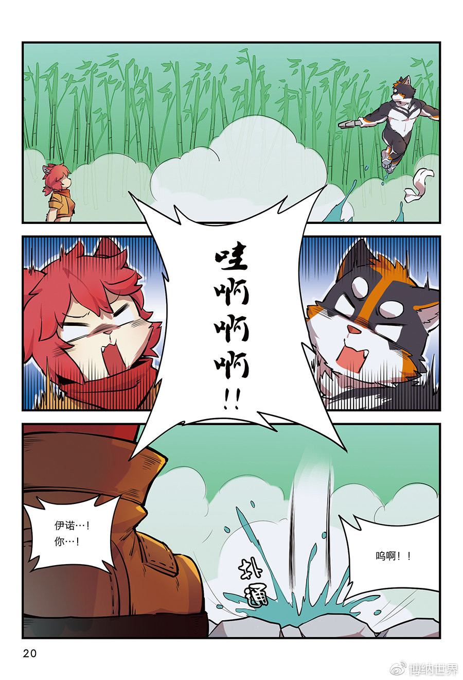 狛纳·全兽出击 第4话 从狛纳的梦境预言开始 第19页