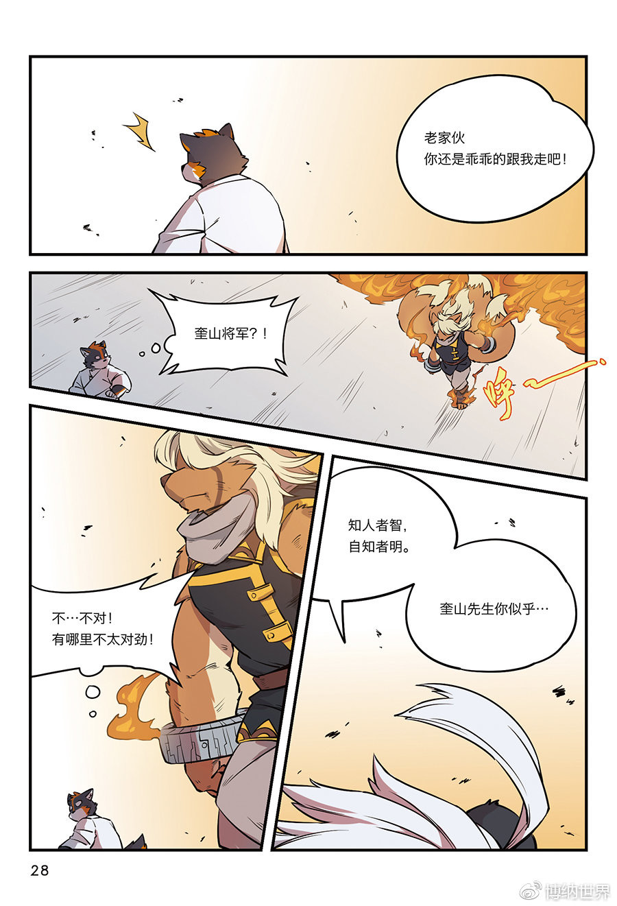 狛纳·全兽出击 第4话 从狛纳的梦境预言开始 第27页