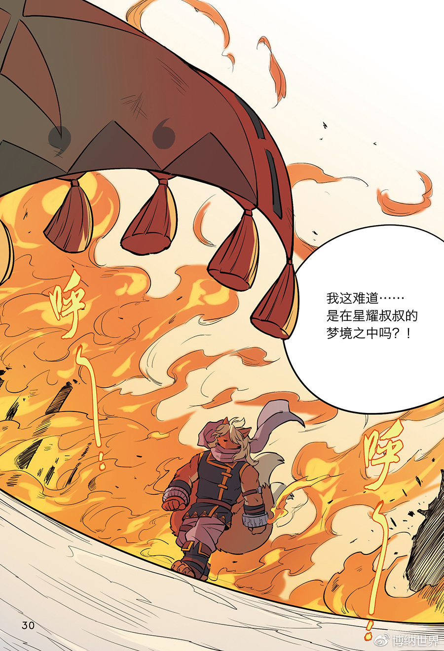 狛纳·全兽出击 第4话 从狛纳的梦境预言开始 第29页