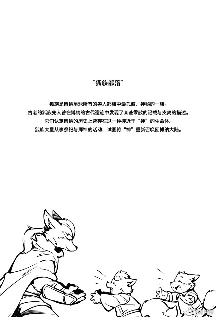 狛纳·全兽出击 第4话 从狛纳的梦境预言开始 第31页