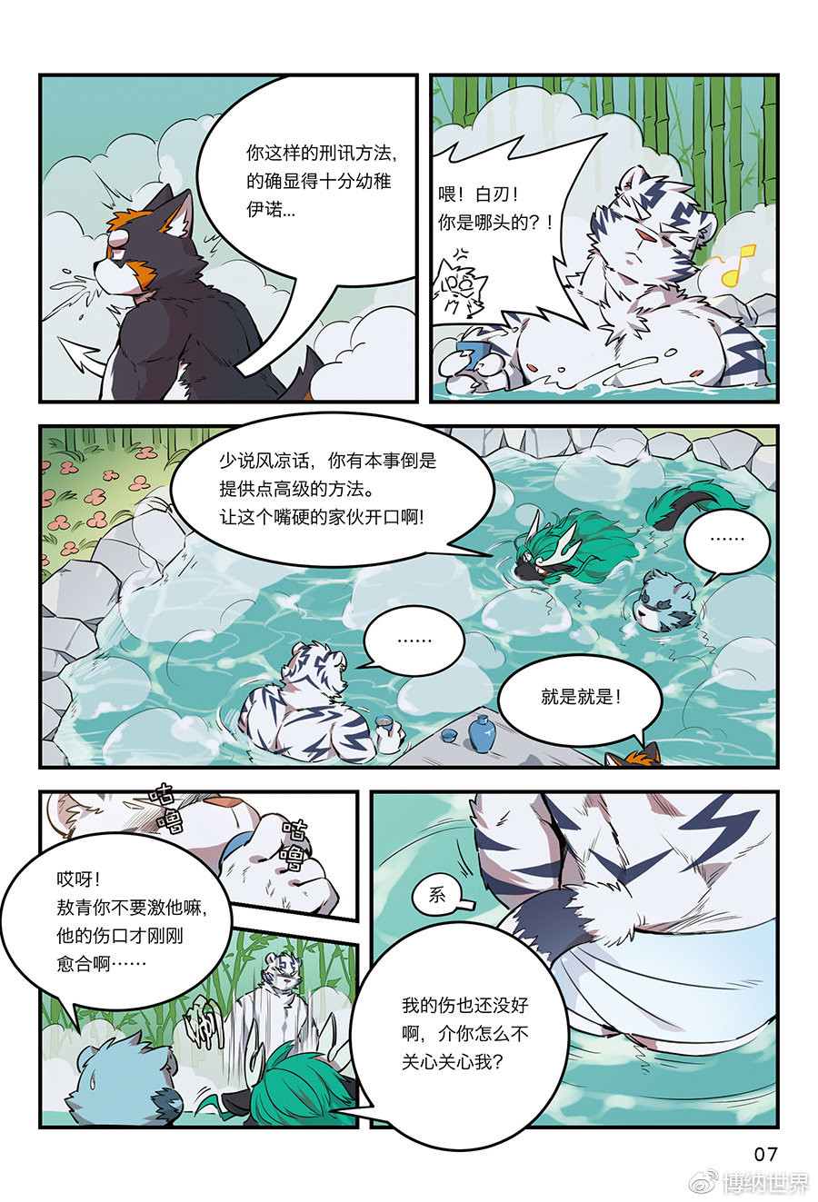 狛纳·全兽出击 第4话 从狛纳的梦境预言开始 第6页