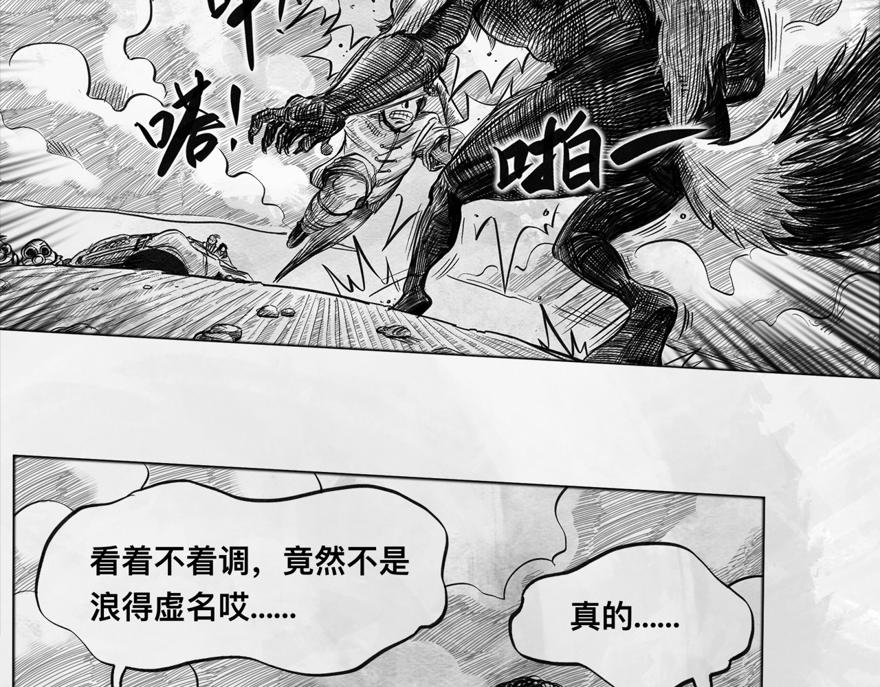 向死而生之废土行 第六话 说到做到 第116页