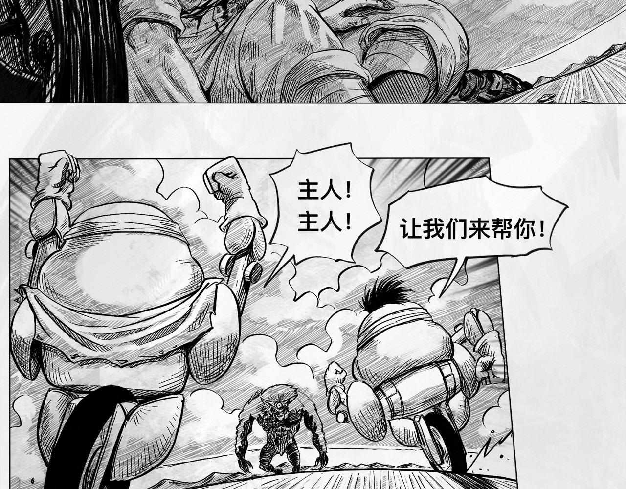 向死而生之废土行 第六话 说到做到 第129页