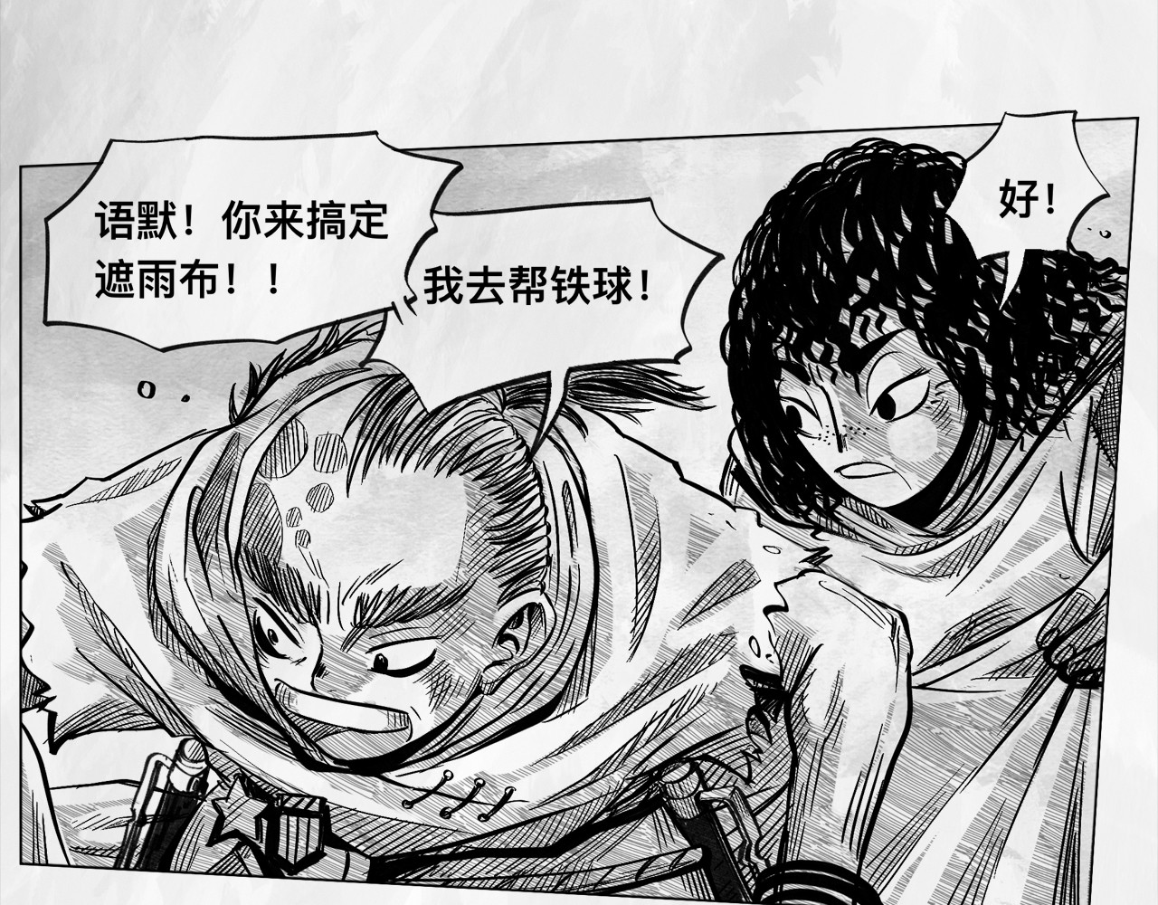 向死而生之废土行 第六话 说到做到 第131页