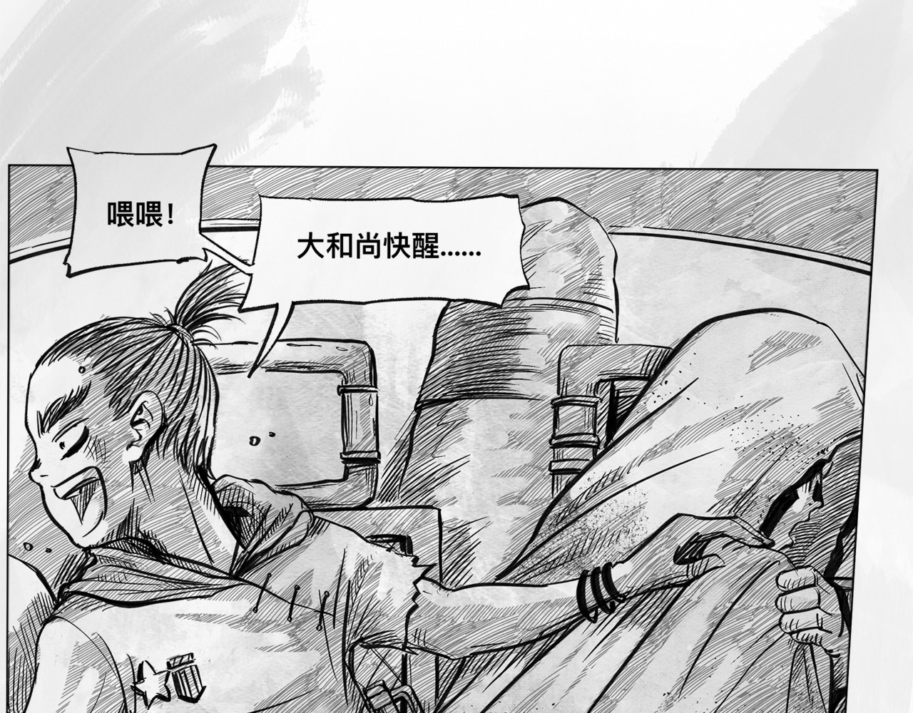 向死而生之废土行 第六话 说到做到 第18页