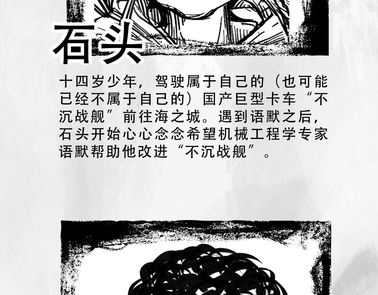 向死而生之废土行 第六话 说到做到 第4页