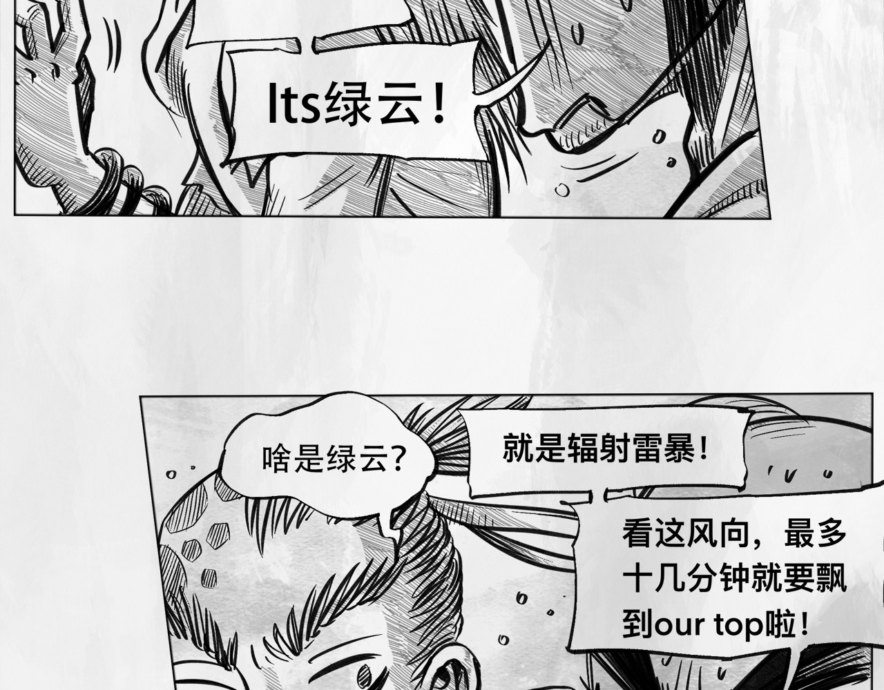 向死而生之废土行 第六话 说到做到 第34页