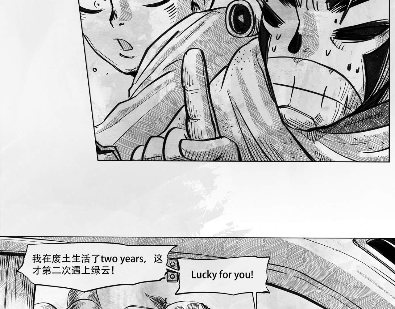 向死而生之废土行 第六话 说到做到 第35页