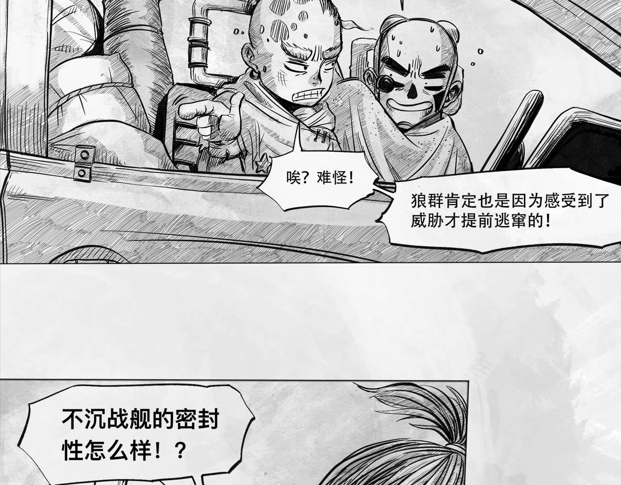 向死而生之废土行 第六话 说到做到 第36页