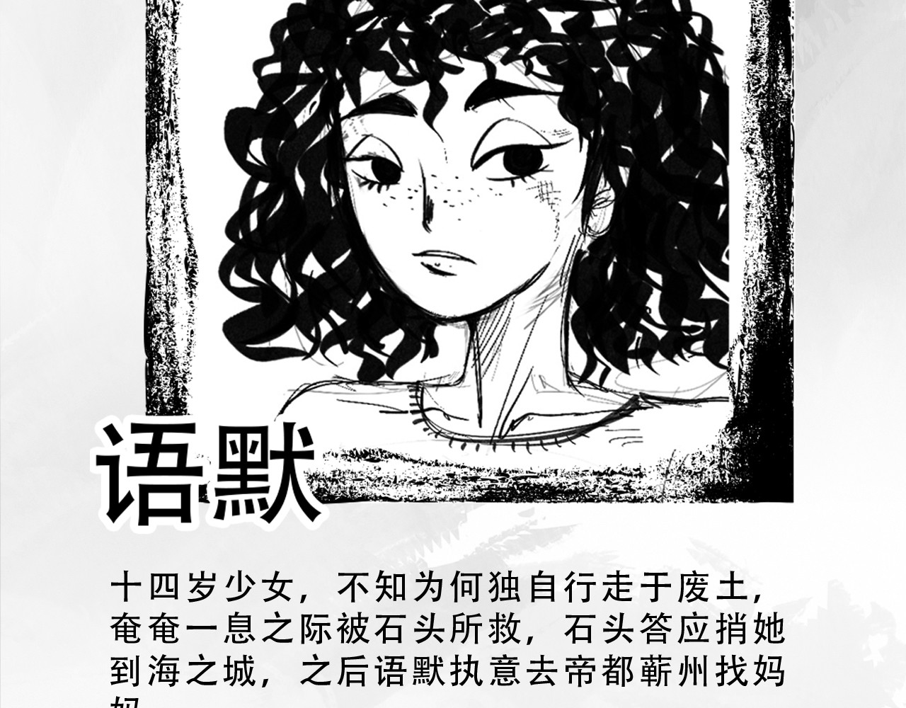 向死而生之废土行 第六话 说到做到 第5页