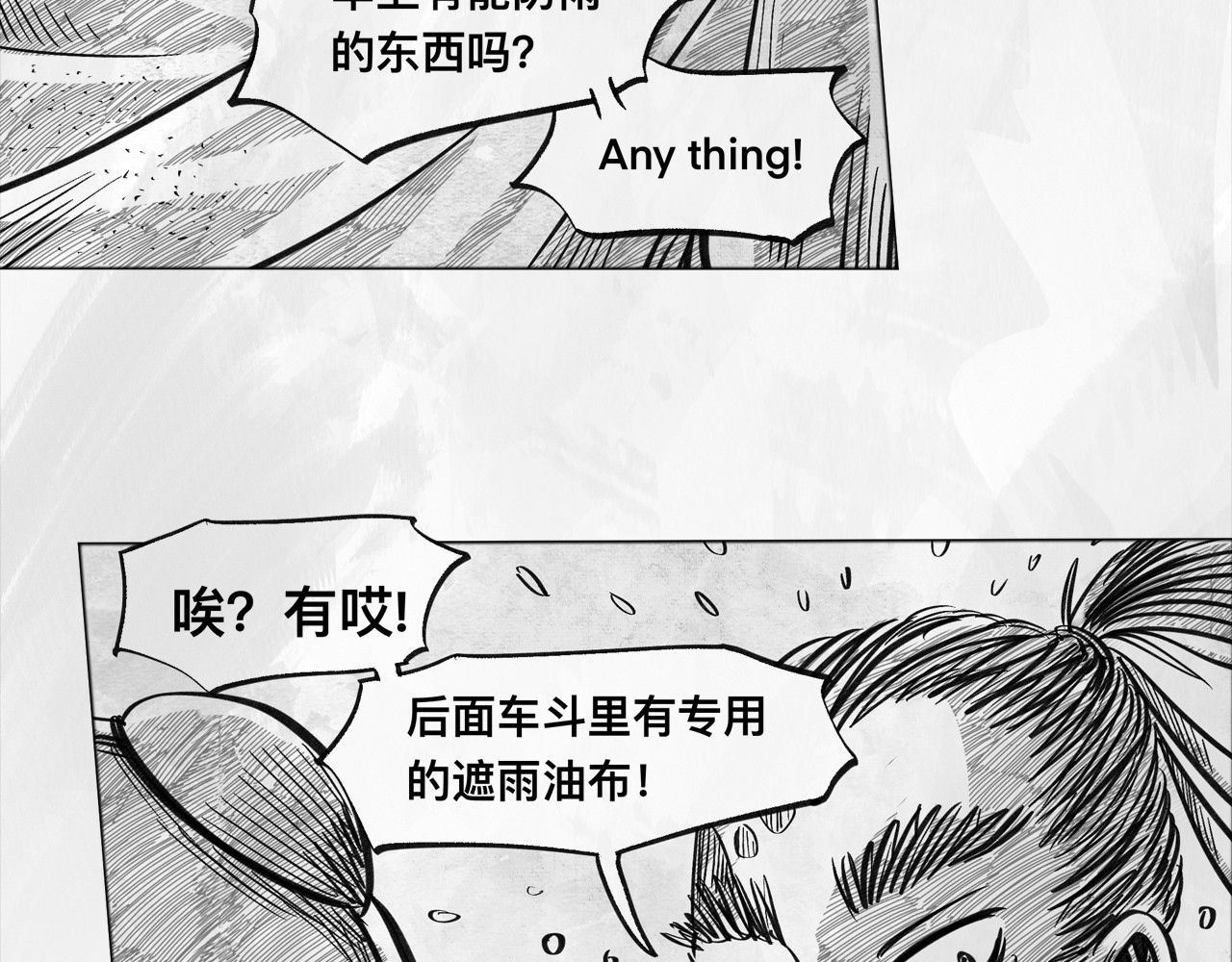 向死而生之废土行 第六话 说到做到 第42页