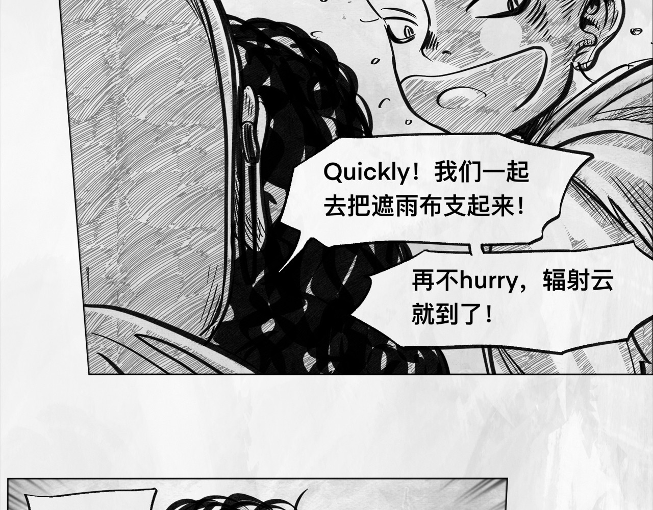 向死而生之废土行 第六话 说到做到 第43页