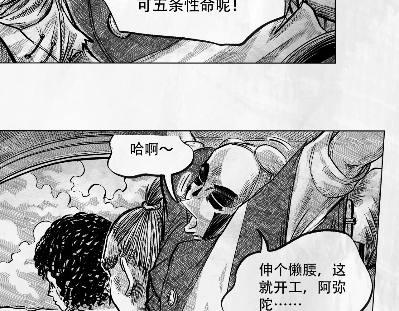 向死而生之废土行 第六话 说到做到 第53页