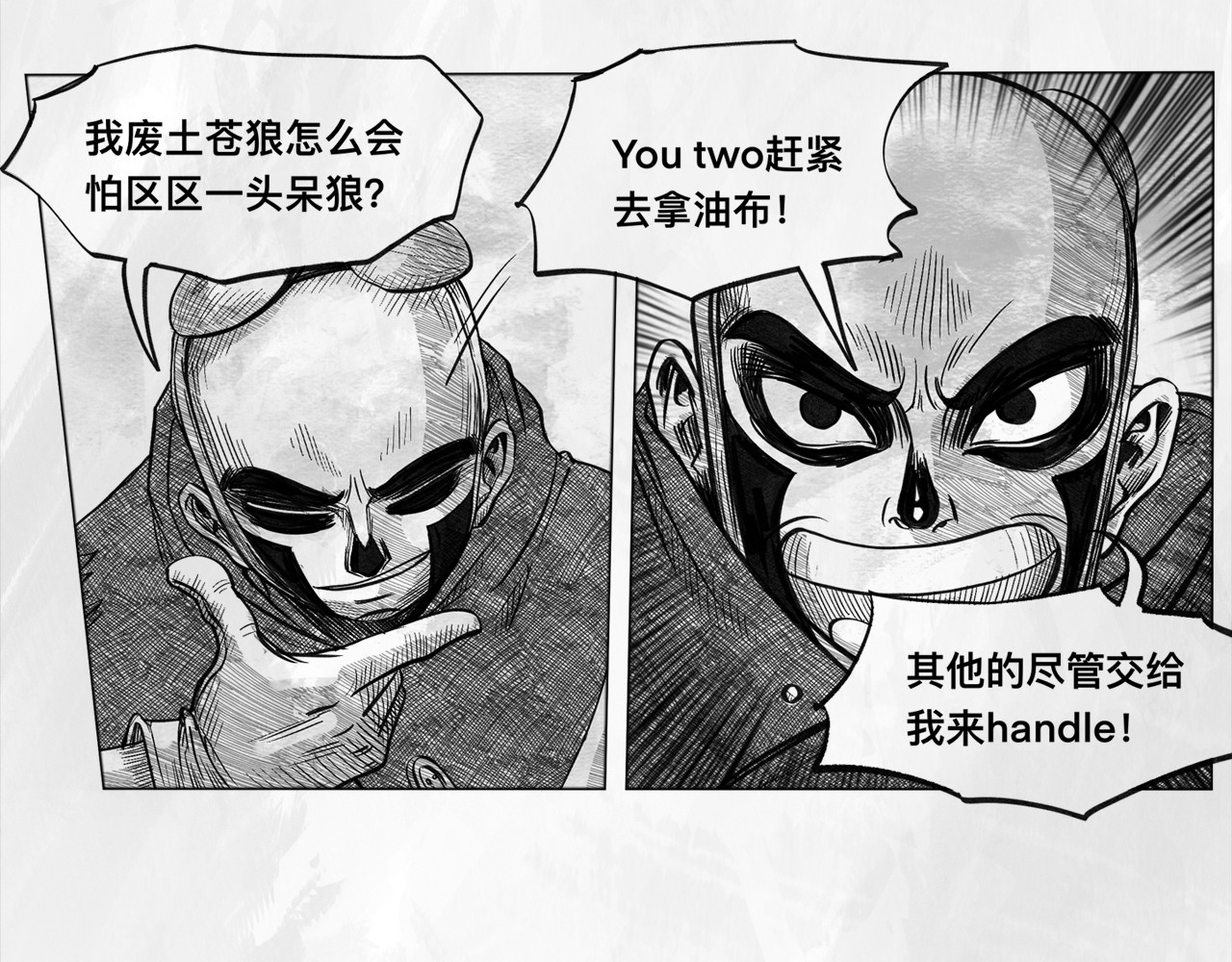 向死而生之废土行 第六话 说到做到 第62页