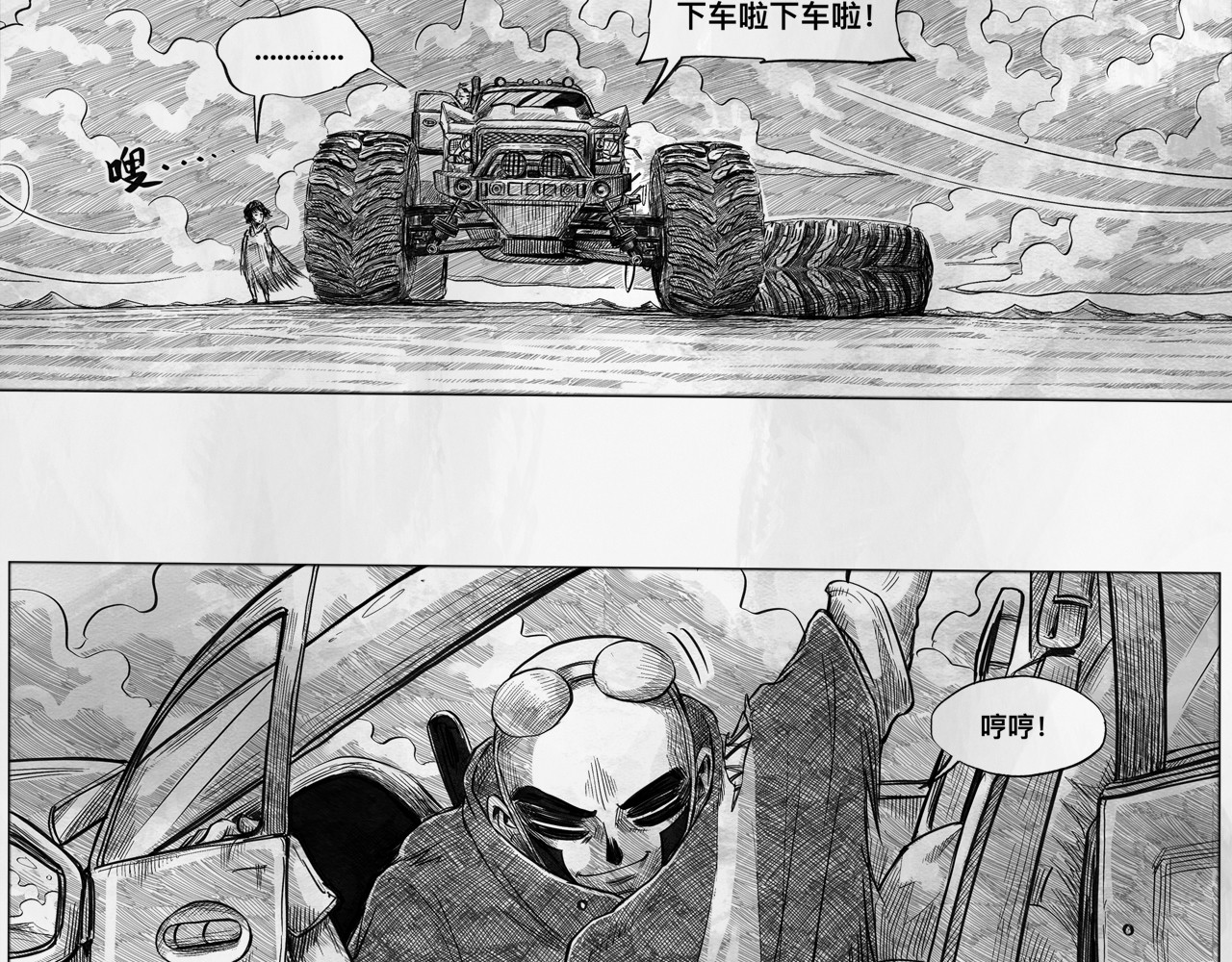 向死而生之废土行 第六话 说到做到 第64页