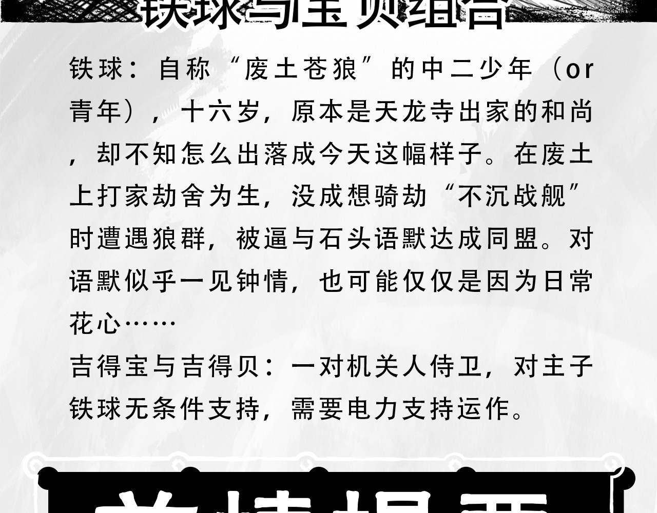 向死而生之废土行 第六话 说到做到 第8页