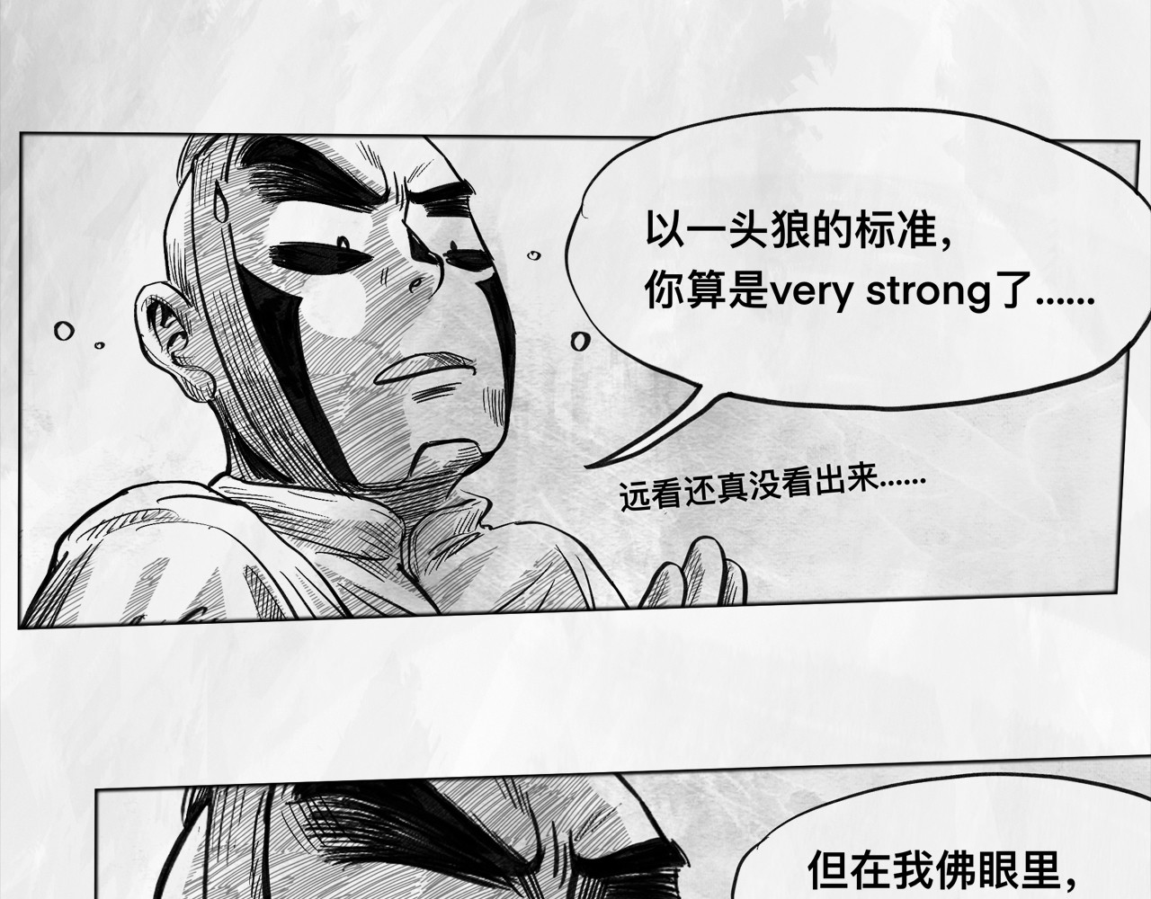 向死而生之废土行 第六话 说到做到 第81页