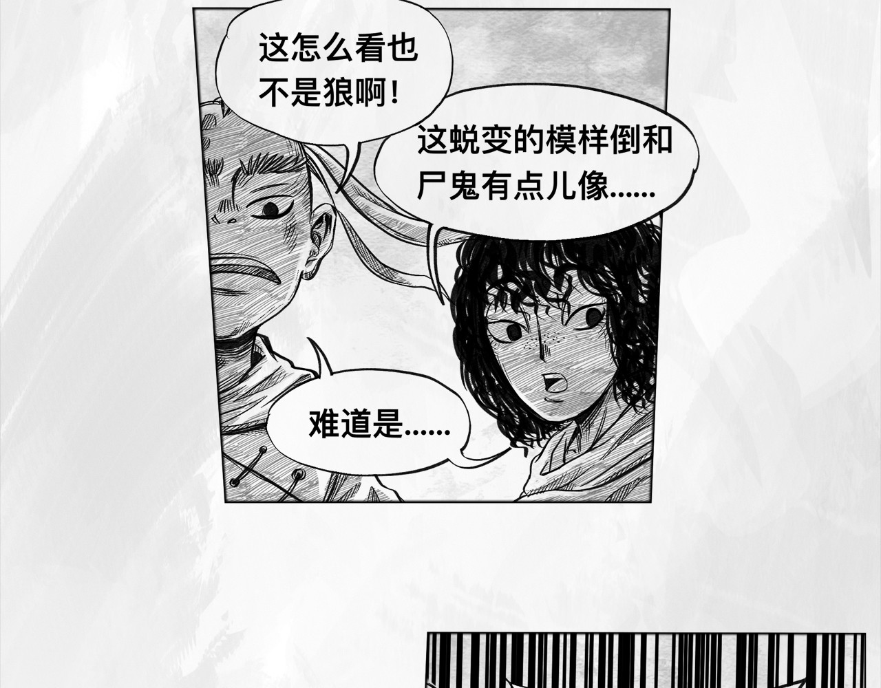 向死而生之废土行 第六话 说到做到 第92页