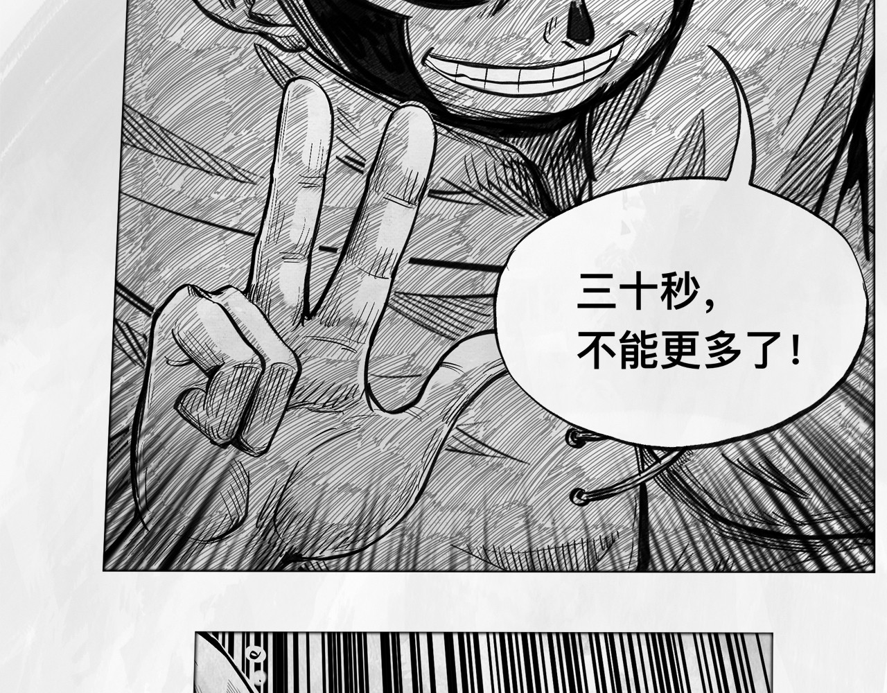 向死而生之废土行 第六话 说到做到 第98页