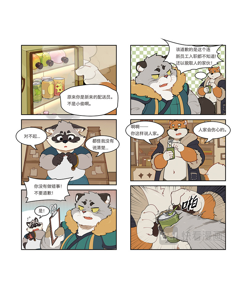 狛纳·助合帮帮忙 第5话 店长和经理 第2页