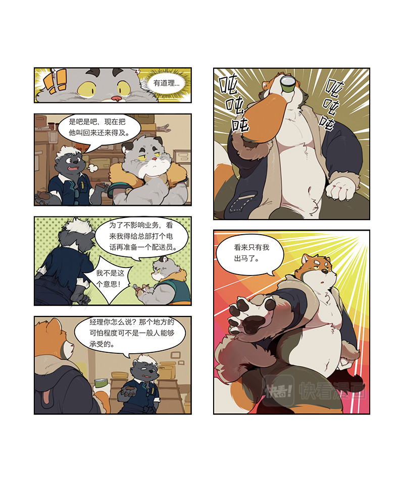 狛纳·助合帮帮忙 第6话 可怕的第一单 第2页