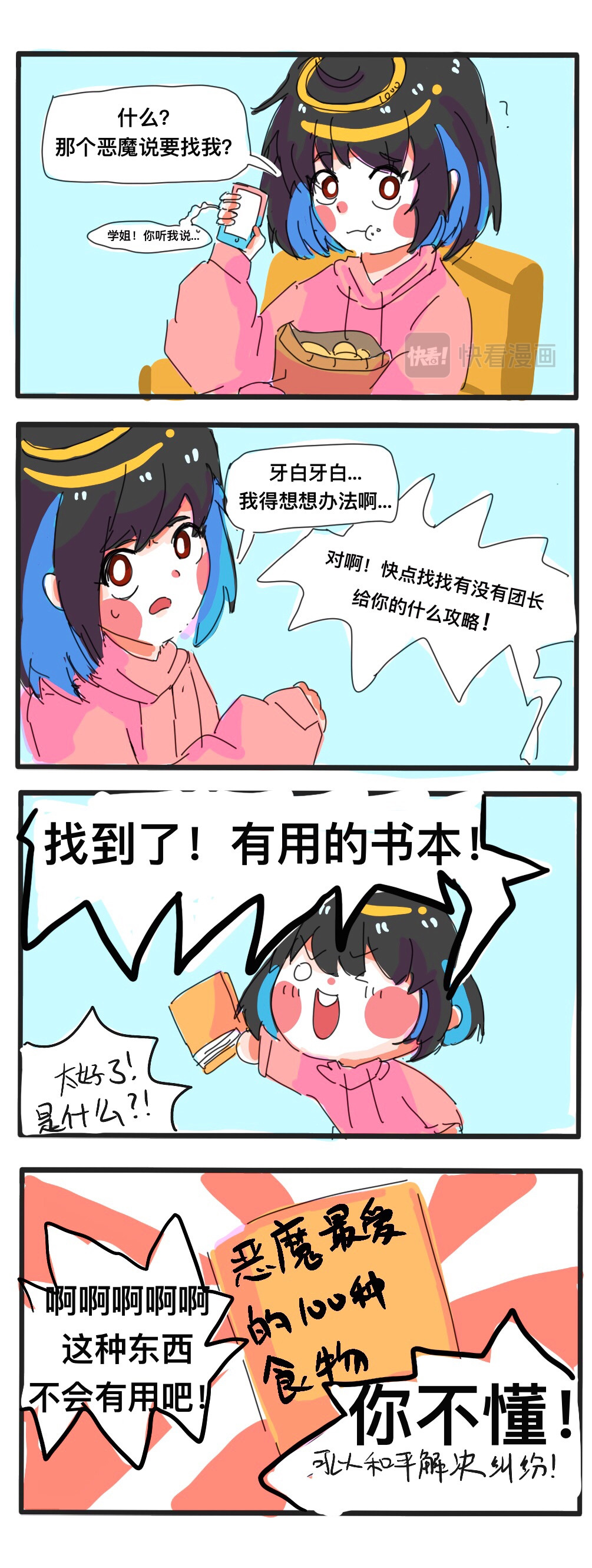 废柴天使 第六章 危机降临…了吧 第3页