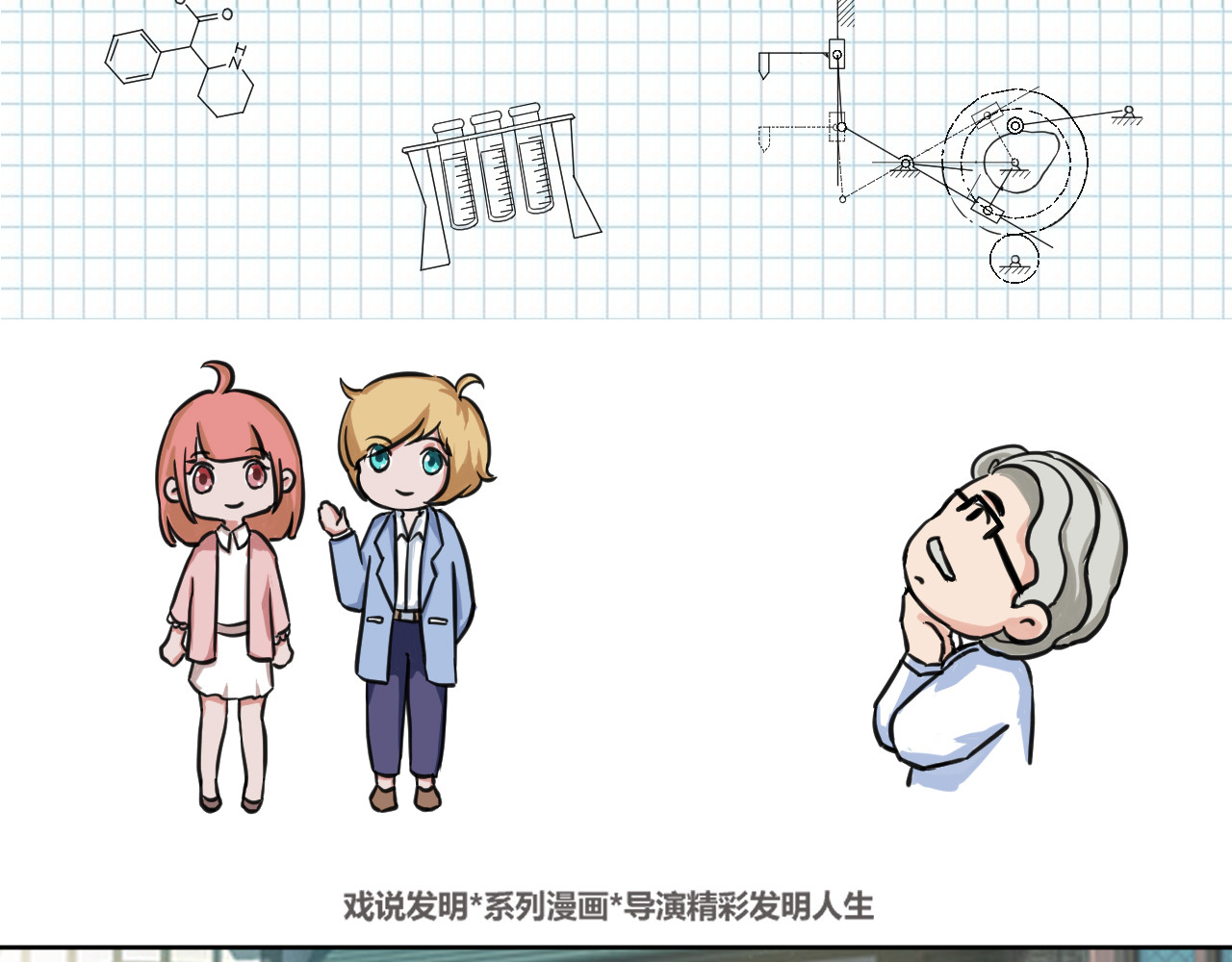 戏说发明 第04话：自嗨婴儿床 第2页