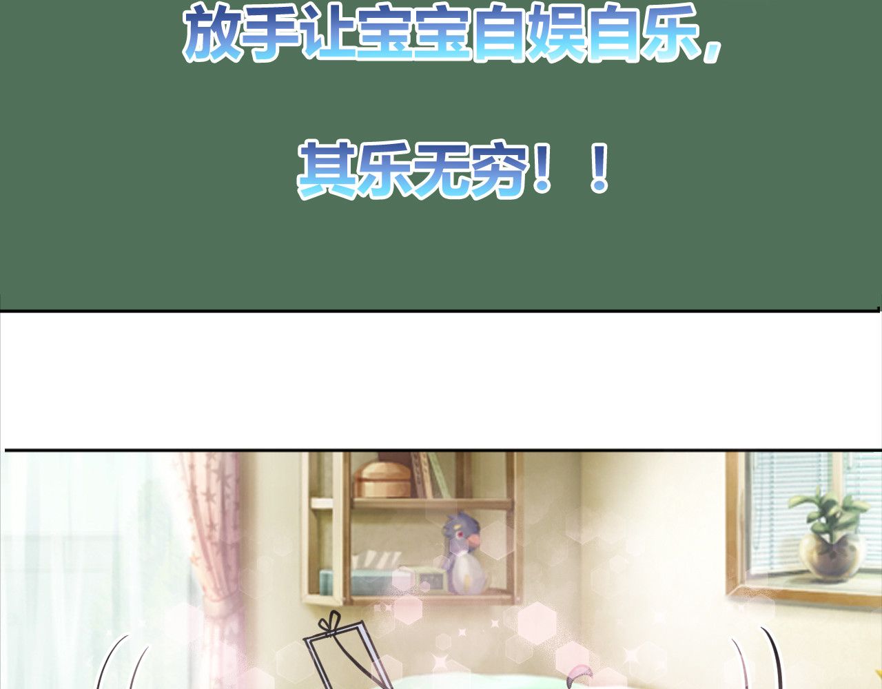 戏说发明 第04话：自嗨婴儿床 第23页