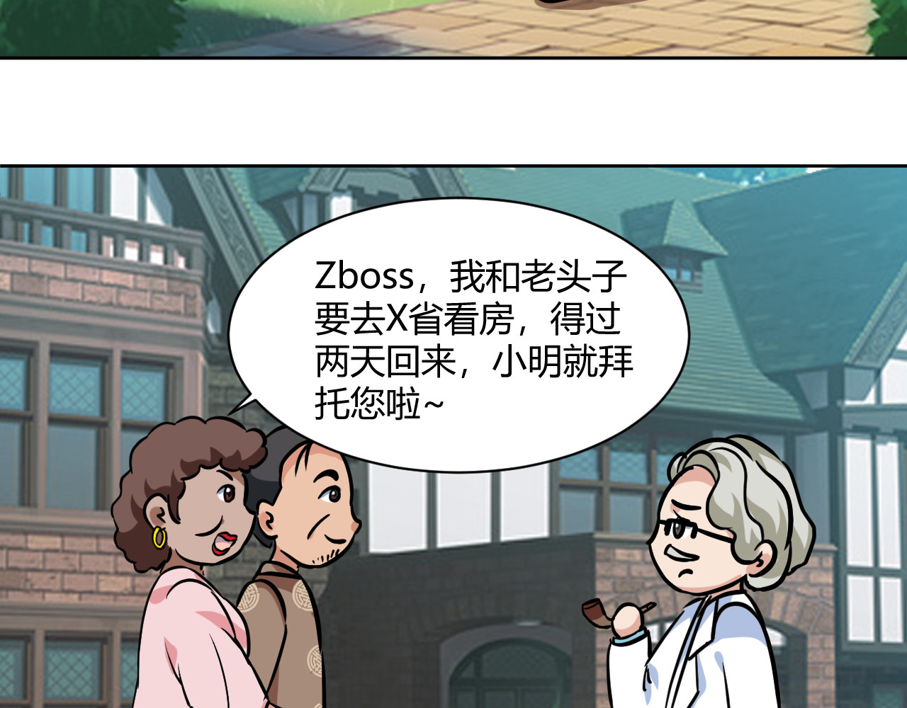 戏说发明 第04话：自嗨婴儿床 第4页