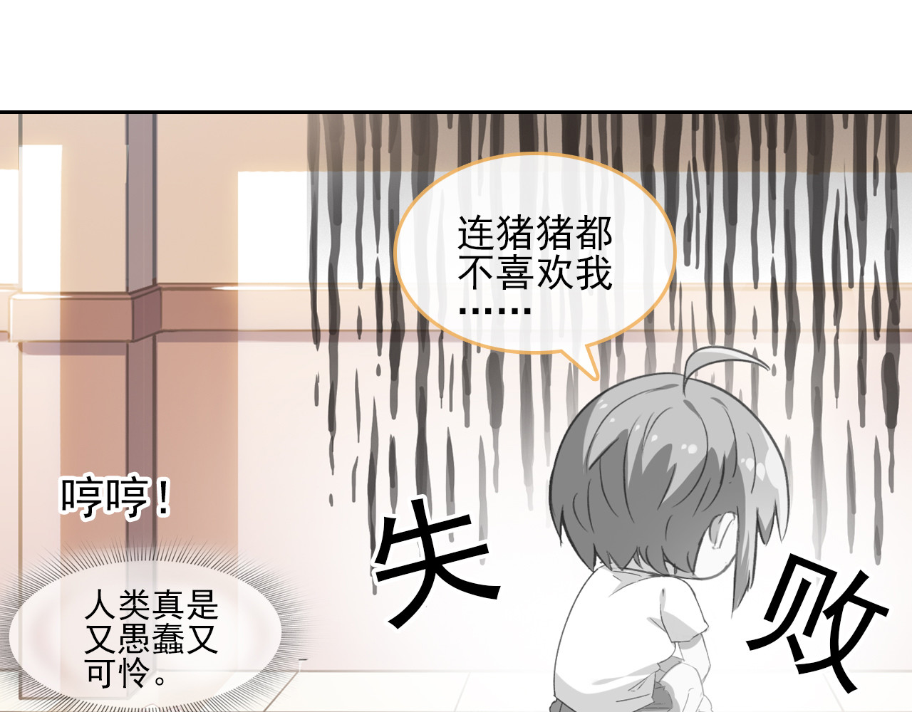单恋 第六话 如此可爱2 第18页