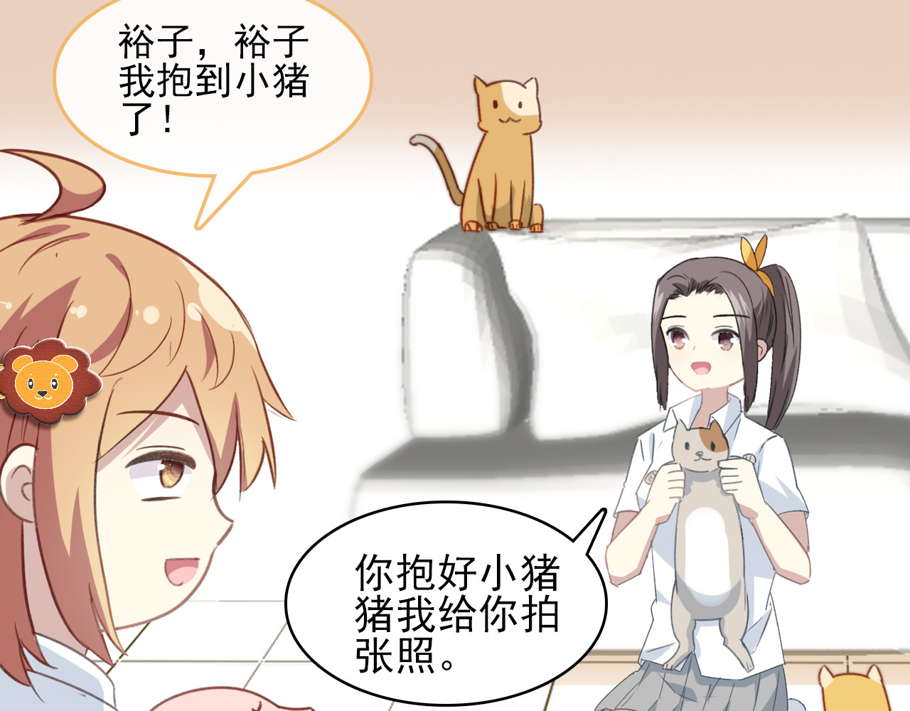 单恋 第六话 如此可爱2 第25页