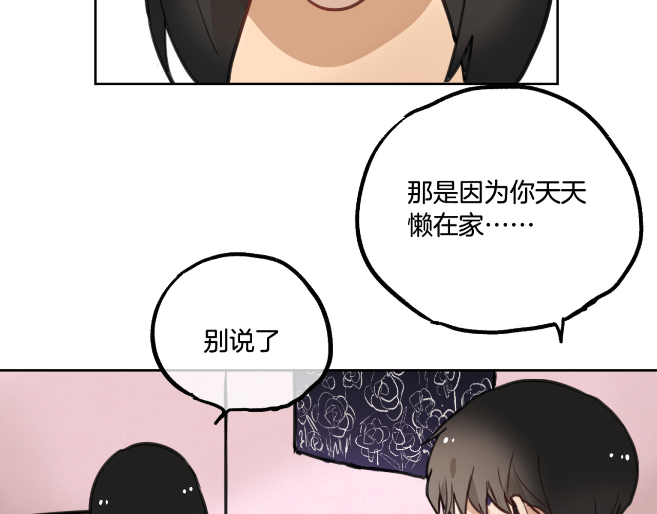 零食别跑 第2话 神大人现身！ 第16页