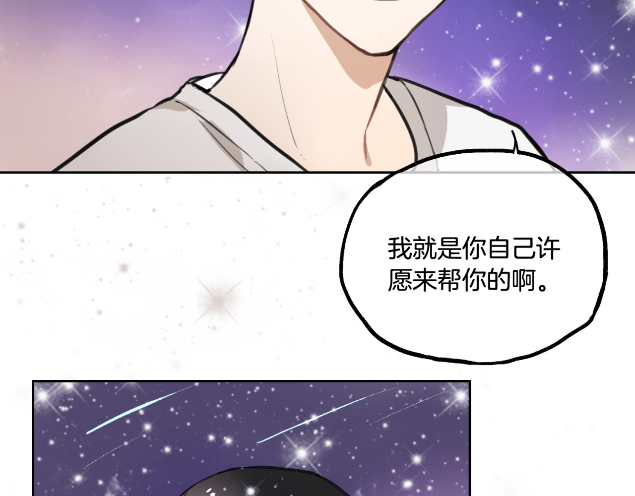 零食别跑 第2话 神大人现身！ 第29页