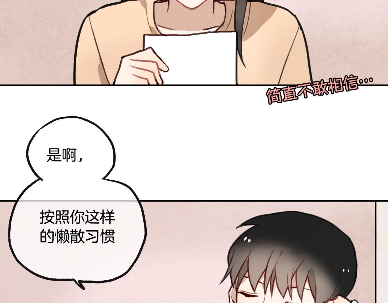 零食别跑 第2话 神大人现身！ 第4页