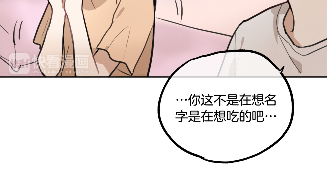 零食别跑 第2话 神大人现身！ 第43页