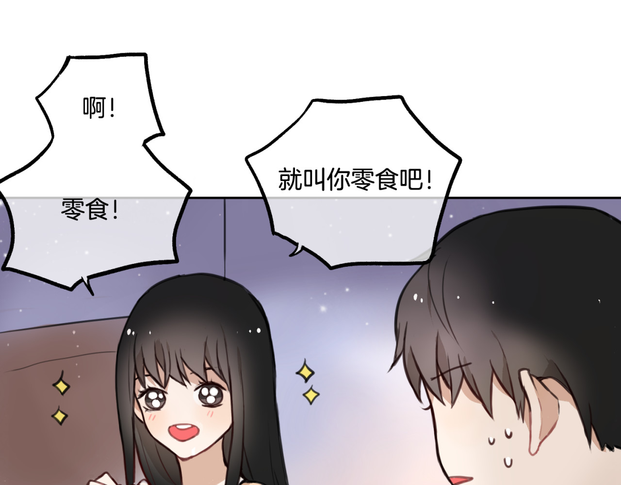 零食别跑 第2话 神大人现身！ 第44页