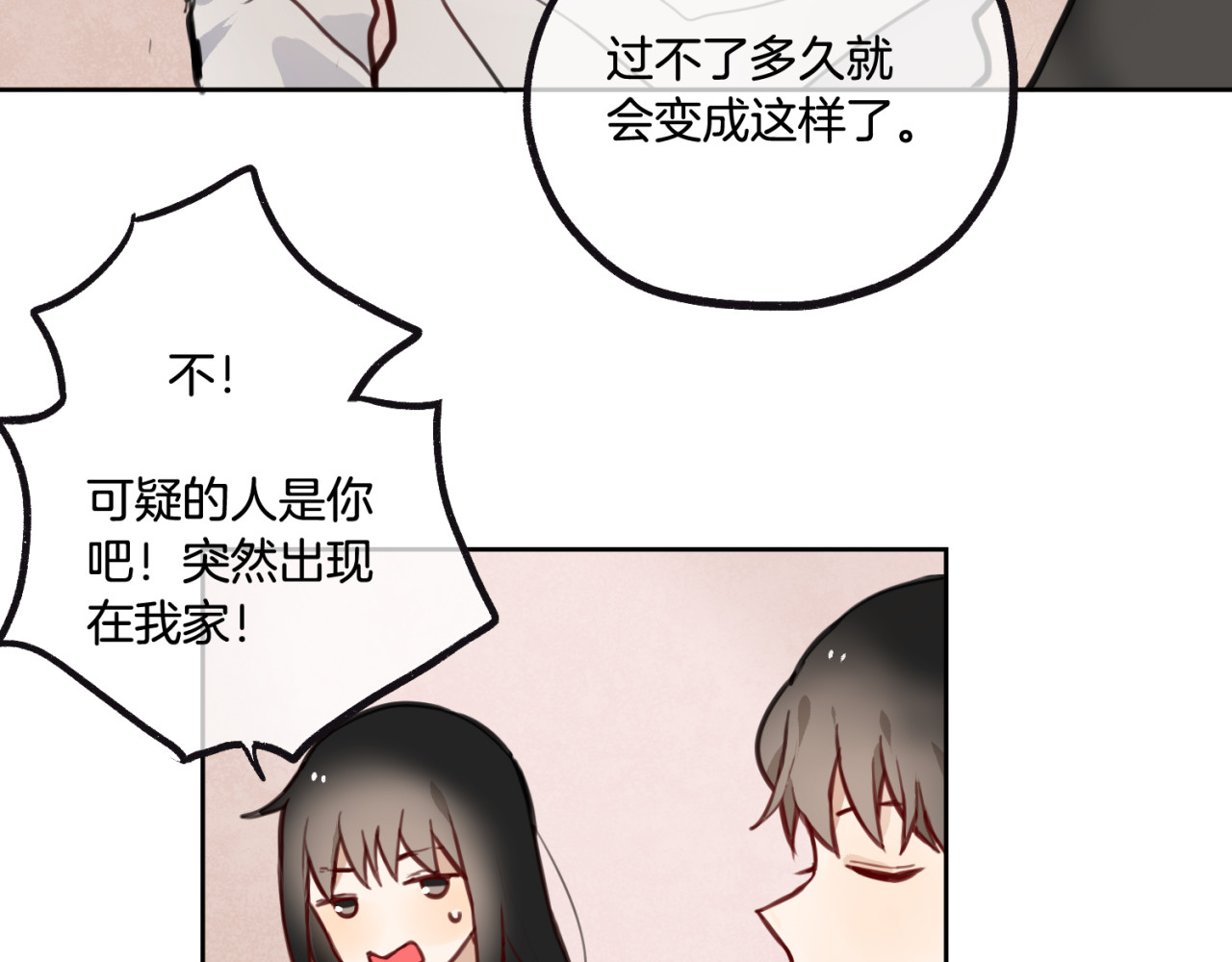 零食别跑 第2话 神大人现身！ 第6页