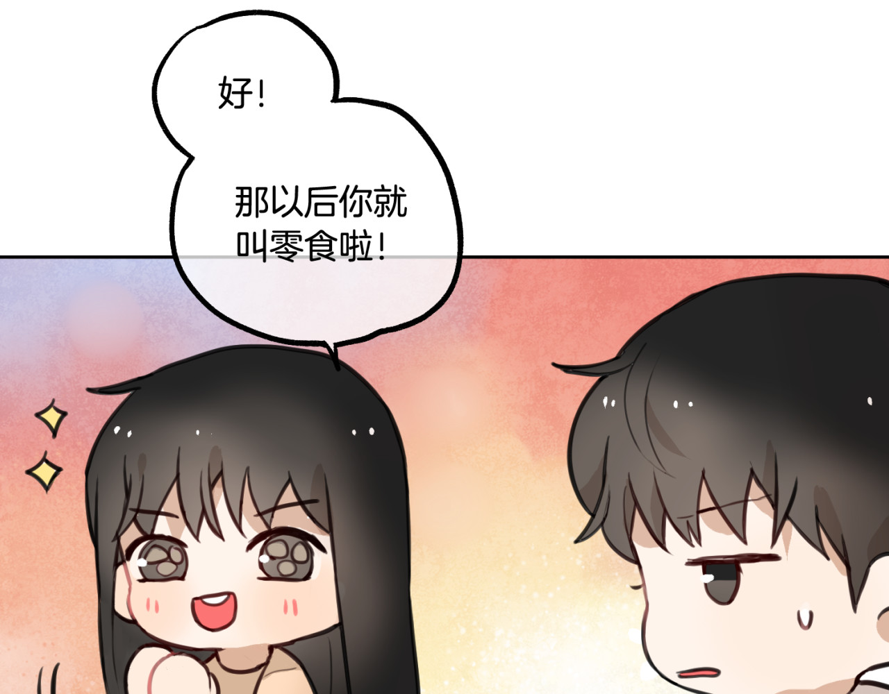 零食别跑 第2话 神大人现身！ 第53页