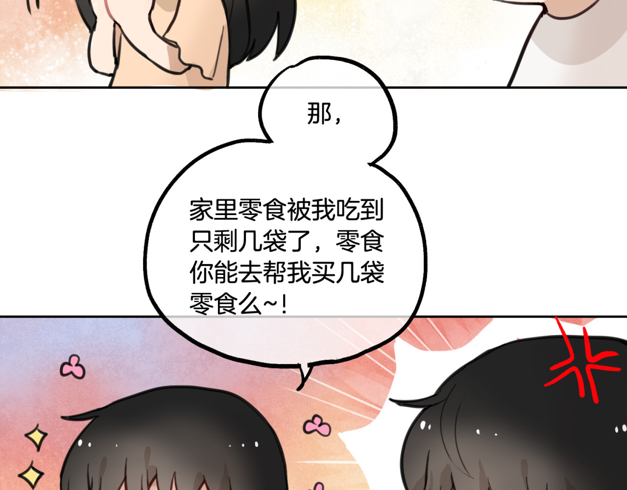 零食别跑 第2话 神大人现身！ 第54页