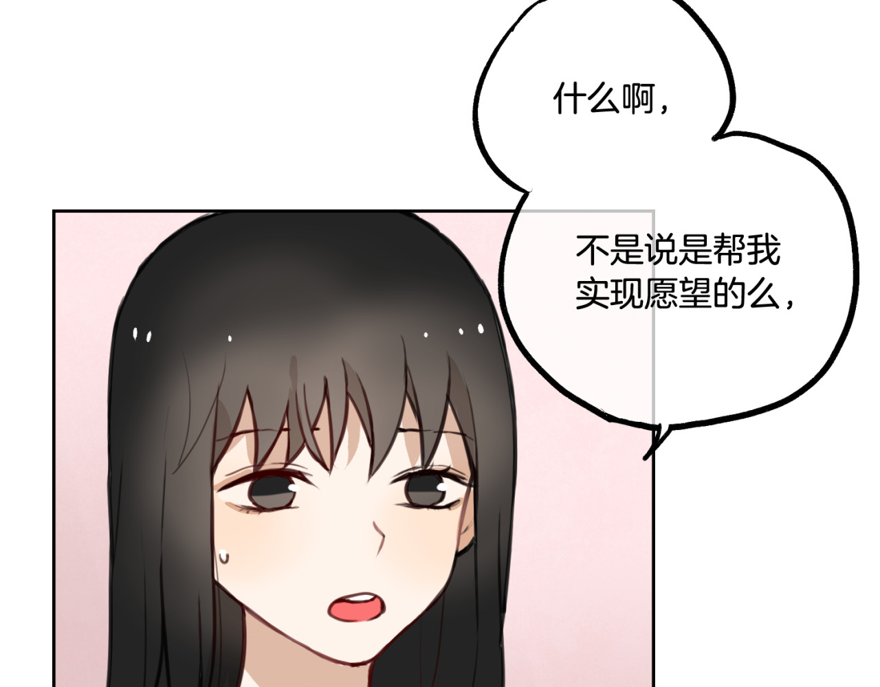 零食别跑 第2话 神大人现身！ 第57页