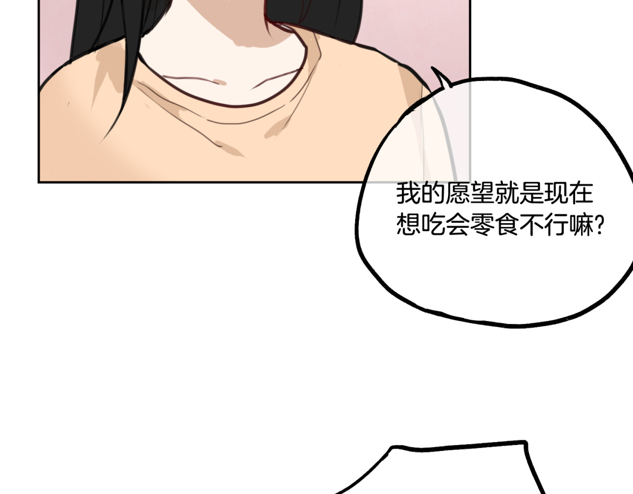 零食别跑 第2话 神大人现身！ 第58页