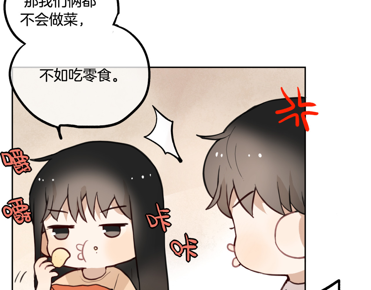 零食别跑 第2话 神大人现身！ 第65页