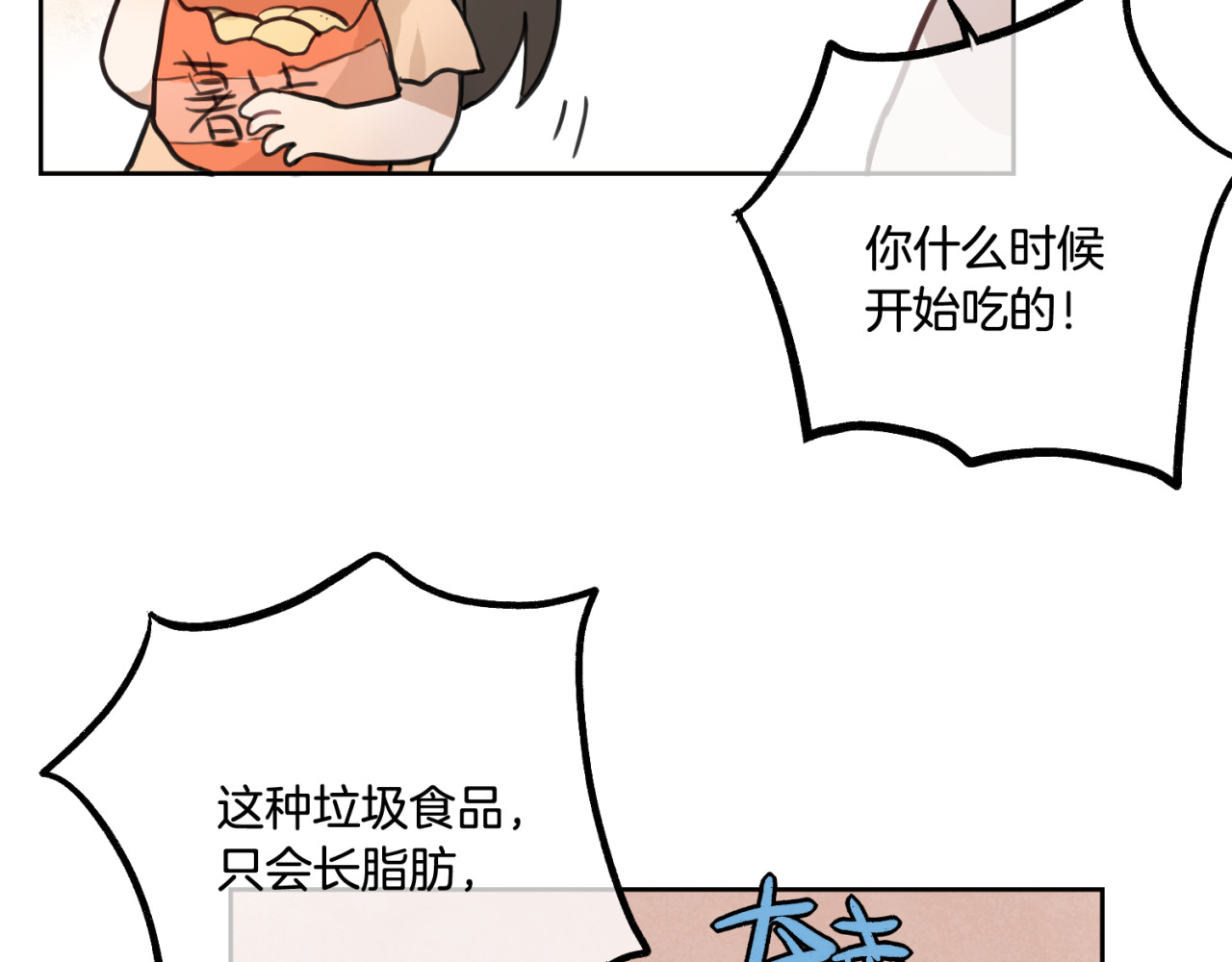 零食别跑 第2话 神大人现身！ 第66页