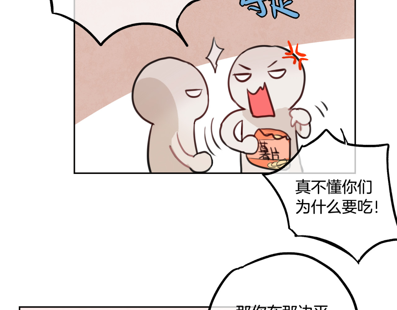 零食别跑 第2话 神大人现身！ 第67页