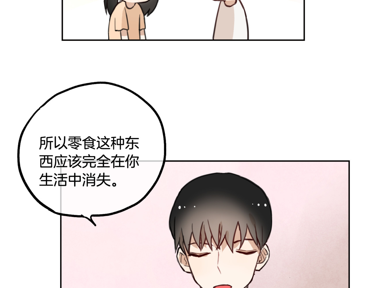 零食别跑 第2话 神大人现身！ 第73页