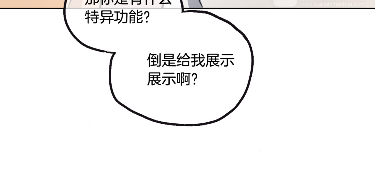 零食别跑 第2话 神大人现身！ 第9页